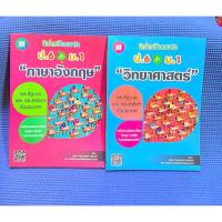 ราคา ฝึกโจทย์ข้อสอบจริง ป.6 เข้าม.1 วิทยาศาสตร์,อังกฤษ ไม่มีจด อังกฤษตำหนิสันข้างมือ2 (42205197692)