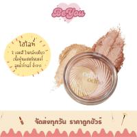 ราคา ไฮไลท์ 2 เฉดสี ในตลับเดียว odbo Vivid Baked Highlighter (OD106) (29667427882)