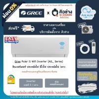 ราคา ส่งฟรี แอร์กรี Gree Pular I1 Inverter (Wif Series) แอร์อินเวอร์เตอร์กรี มีWifi เบอร์ 5 ครบชุด+ท่อ รับประกัน 10ปี (6596725133)