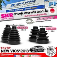 ราคา ยางหุ้มเพลา SKR ยางหุ้มเพลาขับนอก-ใน TOYOTA New Vios'13 ยี่ห้อSKR ตัวเลือก(1เซ็ท4ชิ้น/1ข้าง/1คู่) (24891913411)