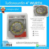 ราคา ใบตัดเพชร คอนกรีต 4" เทอร์โบ WURTH (27115571194)