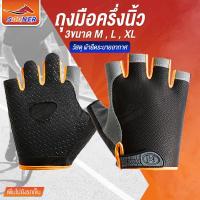 ราคา ถุงมือครึ่งนิ้ว ออกกำลังกาย ขี่จักรยาน มอเตอร์ไซต์ Half hand glove Fitness glove (20690998620)