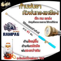 ราคา ก้านพ่นยา (หัวตรง) 767 หัวทองเหลือง ด้ามพ่นยา ด้ามฉีดพ่นยา สแตนเลส สินค้าอย่างดี (คละสี) (20323889795)