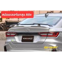 ราคา ♦️สปอยเลอร์ยกสูงแบบใหม่ Yaris Ativ 2023 , 2024, 2025 Drive68 ทำสีทูโทน ไม่เจาะรถ ติดด้วยกาว3M (28630669737)