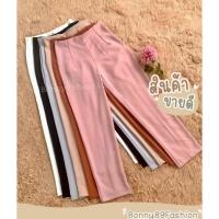 ราคา ขากระบอกเล็ก9ส่วน ผ้าฮานาโกะ (17685565161)