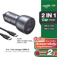 ราคา UGREEN รุ่น 90797 ตัวเพิ่มช่องชาร์จในรถยนต์ socket usb-c 2 ports [PD30W SCP22.5W] USB-A USB-C QC4.0 & PD3.0 (19268582876)