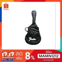 ราคา แท้!!! Fender บุฟองน้ำ กระเป๋ากีต้าร์/เบส/โปร่ง (5806794249)