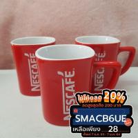 ราคา แก้วเนสกาแฟแท้ รุ่นดั่งเดิม สีแดงล้วน (3167645468)