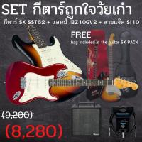 ราคา กีตาร์ไฟฟ้า SX SST62 + Package (ตู้แอมป์ Ibanez + สายแจ๊ค Ibanez) (14611564170)