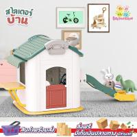 ราคา สไลเดอร์ชิงช้า รุ่น บ้าน สไลเดอร์+พร้อมชิงช้า+แป้นบาส ของเล่นสนาม ของเล่นเด็ก สไลเดอร์มีชิงช้าในตัว สไลเดอร์เด็ก (20656278878)