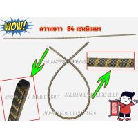 ราคา เกรดเอ---สายสลิงข้ออ่อน สายสลิง สายวาย สำหรับเครื่องตัดหญ้าสะพายหลัง รุ่นข้ออ่อน ความยาว 84 เซนติเมตร (7567623217)
