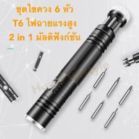 ราคา spl_lighting ไขควง ไฟฉาย 2 in 1 ไฟฉายแรงสูง ไฟฉายความสว่างสูง ปรับความสว่างได้3โหมด ส่องได้ไกล 200 เมตร กันน้ำได้ (10039286098)
