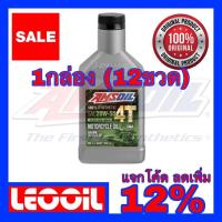 ราคา (ยกลัง) Amsoil 4T Performance SAE 20w-50 น้ำมันเครื่องสังเคราะห์แท้ 100% เกรดพรีเมี่ยม ค่าความหนืด 20w 50 (20w50) (7445374279)
