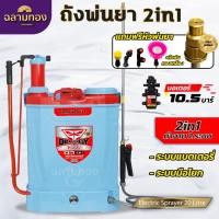 ราคา ถังพ่นยาแบตเตอรี่ 2in1 ใช้งานง่าย 2 ระบบ แบตเตอรี่ และ มือโยก เครื่องพ่นยา 20 ลิตร(ค.14-1) (21987677196)
