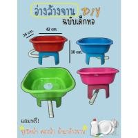 ราคา อ่างล้างจานDIY อ่างล้างจานเด็กหอ (42759013948)