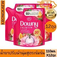 ราคา ดาวน์นี่ น้ำยาปรับผ้านุ่ม หอมช่อดอกไม้อันแสนน่ารัก 110 มล. DOWNY CONCENTRATE SOFTENER ADORABLE BOUQUET 110 ml 12 PI (28668932635)