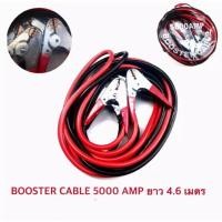 ราคา สายพ่วงแบตเตอรี่รถยนต์ สายจั้ม BOOSTER CABLE (1553772534)