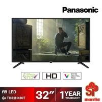 ราคา PANASONIC LED DIGITAL TV HD 32 นิ้ว TH-32H410T (2942673859)