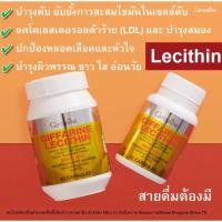 ราคา เลซิตินกิฟฟารีน Giffarine lecithin ผสมแคโรทีนอยด์ และวิตามินอี ดูแลสุขภาพตับ บำรุงตับ ชนิดแคปซูลนิ่ม (5381809803)
