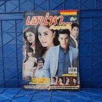 ราคา เสน่หา...สัญญาแค้น เรื่องย่อละคร ทีวีแม็กกาซีน ️727443 (41269380329)