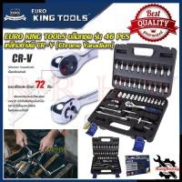 ราคา EURO KING TOOLS ชุดบล็อก ลูกบล็อก 2หุน 46 ชิ้น 1/4" รุ่น 46PCS การันตีสินค้า (21989728365)