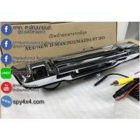 ราคา ชุดกล้องมองถอยหลังพร้อมมือเปิดฝาท้าย Isuzu D-max 2020-2022/Mazda BT50 2021-2022 (20038271092)