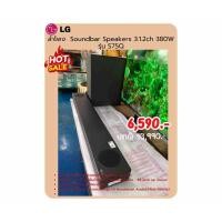 ราคา [ผ่อน0%10ด] LG Sound Bar พลังเสียง 380 วัตต์ 2 Ch S75Q (ชลบุรี ส่งฟรี) (27578284869)