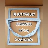ราคา ขอบยางตู้เย็นelectroluxรุ่นEBB3200 (11828408330)