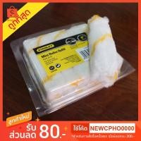 ราคา อะไหล่ลูกกลิ้งทาสี 4 นิ้ว 1 ชิ้น STY-29-078 (1204931877)