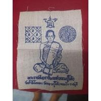 ราคา ผ้ายันต์ หลวงปู่โต๊ะ (20564644549)