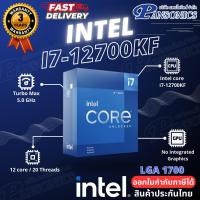 ราคา CPU Intel Core i7-12700KF 3.6 GHz LGA-1700 (No fan)(รับประกัน3ปี) (27063021578)