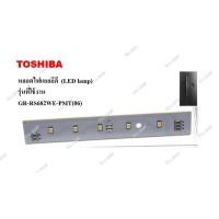 ราคา หลอดไฟแอลอีดี (LED lamp) ตู้เย็น Toshiba รุ่น GR-RS682WE-PMT(06) อะไหล่แท้ 100% (41106428800)