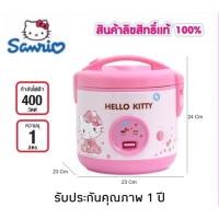 ราคา KASHIWA หม้อหุงข้าวลายคิตตี้ HELLO KITTY สีชมพู รุ่น RC-112 กำลังไฟฟ้า400w รับประกัน 1 ปี หม้อหุงข้าวอุ่นทิพย์ (26805854482)