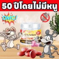 ราคา หนูวิ่งหนีหลังได้กลิ่นANAN ไล่หนู กำจัดหนู ลูกเหม็นไล่หนู ยาไล่หนู 1 กล่อง มี 12 เม็ด ปราศจากสารเคมีอันตราย ในรถยนต์ ในบ้าน (40655477928)