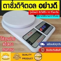 ราคา (พร้อมส่งทุกวัน!) ตาชั่ง ตาชั่งดิจิตอล เครื่องชั่ง ตาชั่งอาหาร ตาชั่งน้ำหนัก เครื่องชั่งดิจิตอล เครื่องชั่งอาหาร ที่ชั่ง (10605569398)