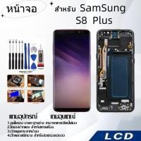ราคา หน้าจอ samsung S8 Plus,LCD for samsung S8 Plus,อะไหล่หน้าจอ จอชุดพร้อมทัสกรีน ซัมซุง samsung S8 Plus (24576527150)