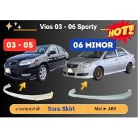 ราคา สเกิร์ต Toyota Vios Gen2 ปี 03 - 06 Sporty (22273808422)