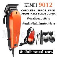 ราคา แบตเตอเลี่ยนตัดผม ปัตตาเลี่ยนตัดผม Kemei KM-9012 KM9012 PROFESSIONAL HAIR CLIPPER FOR MEN & WOMEN บัตตาเลี่ยนตัดแต่งทรงผ (20300405904)