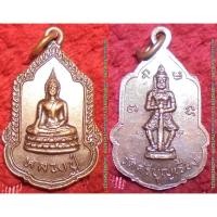 ราคา รหัส01515 เหรียญหลวงปู่หลังท้าวเวสสุวัณ วัดศรีบุญเรือง (7912110285)