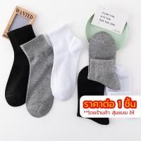 ราคา ถุงเท้า ข้อสั้น ข้อกลาง ข้อยาว มินิมอล สีพื้น สีดำ สีขาว สีเทา สำหรับนักเรียน ใส่ทำงาน ใส่เล่นกีฬา (5054635096)