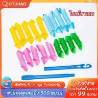 ราคา CTUHAO โรลม้วนผม / ลอนโปเต้ / ลอนมาม่า / อุปกรณ์ทำผมลอน / โรลม้วนผมวอลุ่ม (41318679679)