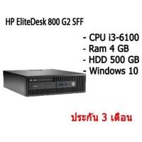ราคา HP EliteDesk 800 G2 SFF คอมพิวเตอร์แบบตั้งโต๊ะ CPU i3-6100 Ram 4 GB HDD 500 GB (12059259812)