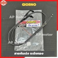 ราคา สายคันเร่งGiorno ระฆังทอง สีดำลายขาว สายเร่งจีออโน่ สายเร่งระฆังทองgiorno (42819045852)