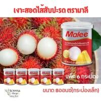 ราคา เงาะสอดไส้สับปะรด ตรามาลี ขนาด 8.25ออนซ์ Exp.06/2026 (43352453595)