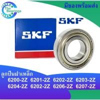 ราคา SKF ลูกปืนเบอร์ 6200Z 6201Z 6202Z 6203Z 6204Z 6205Z 6206Z 6207Z ฝาเหล็ก 2 ข้าง ตลับลูกปืน BEARING (2958635912)