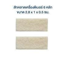 ราคา สักหลาดเครื่องตีเบอร์ ขนาดกลาง สำหรับเครื่องตีเบอร์ 6 หลัก [S24] (23331687929)
