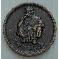 ราคา เหรียญรุ่นกูช่วย หลวงพ่อคูณ วัดบ้านไร่ อำเภอด่านขุนทด จังหวัดนครราชสีมา (17094736822)