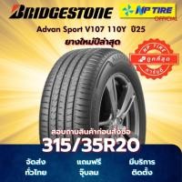 ราคา ยาง 315/35R20 Bridgestone Alenza 001 110Y ปี2025 (40817160139)