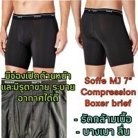 ราคา กางเกงชั้นใน รัดกล้ามเนื้อ สำหรับเล่นกีฬา SOFFE MJ COMPRESSION BOXER BRIEF (29786929263)