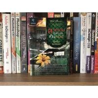 ราคา หนังสือนิยายมือสอง สงครามพิศวาสคนทมิฬ ผู้เขียน ผู้หญิงผมบลอนด์ (วรรณกรรมสำหรับผู้ใหญ่ที่มีอายุ 25 ปีขึ้นไปเท่านั้น) (11633379986)